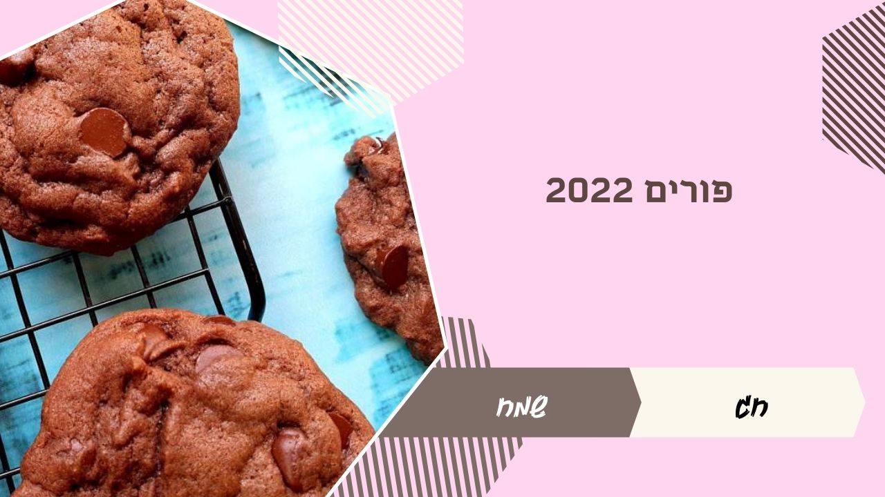 מתכוני עוגיות למשלוחי מנות פורים 2022
